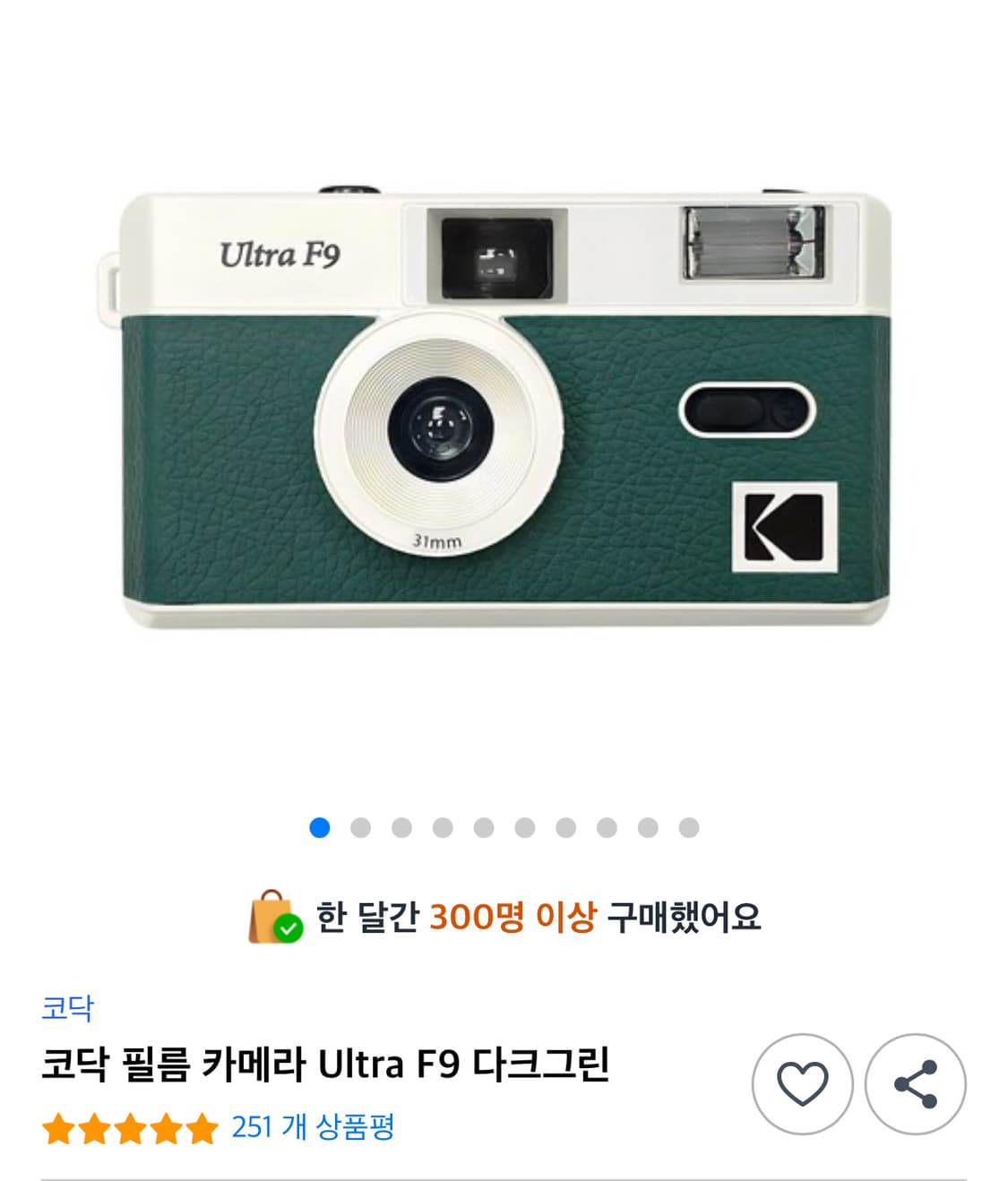 코닥 필름 카메라 울트라 f9 상품이미지1