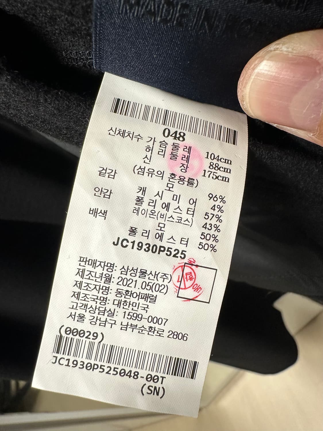 준지 핸드메이드 도깨비 피크트코트 48 새상품 상품이미지3