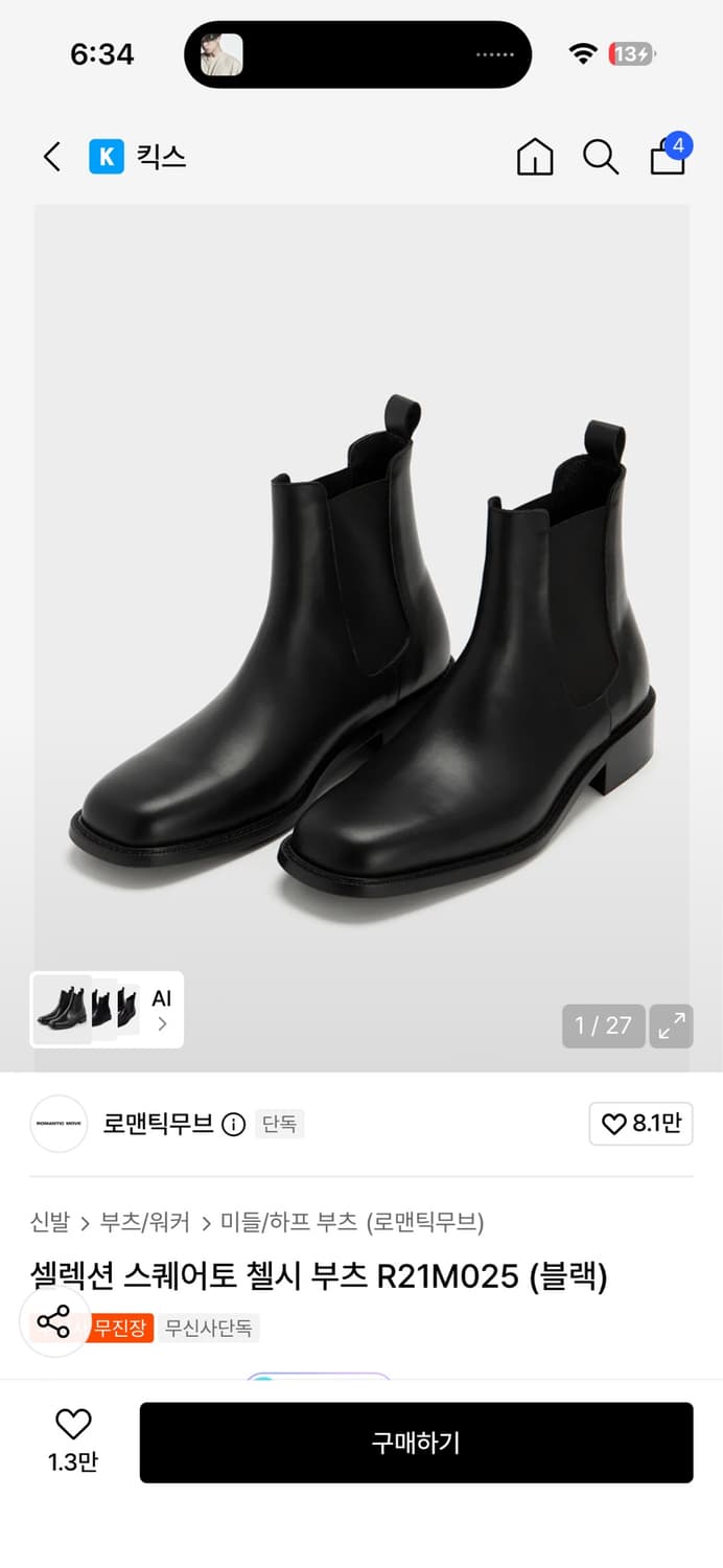 로맨틱무브 스퀘어토 첼시부츠 280 상품이미지1