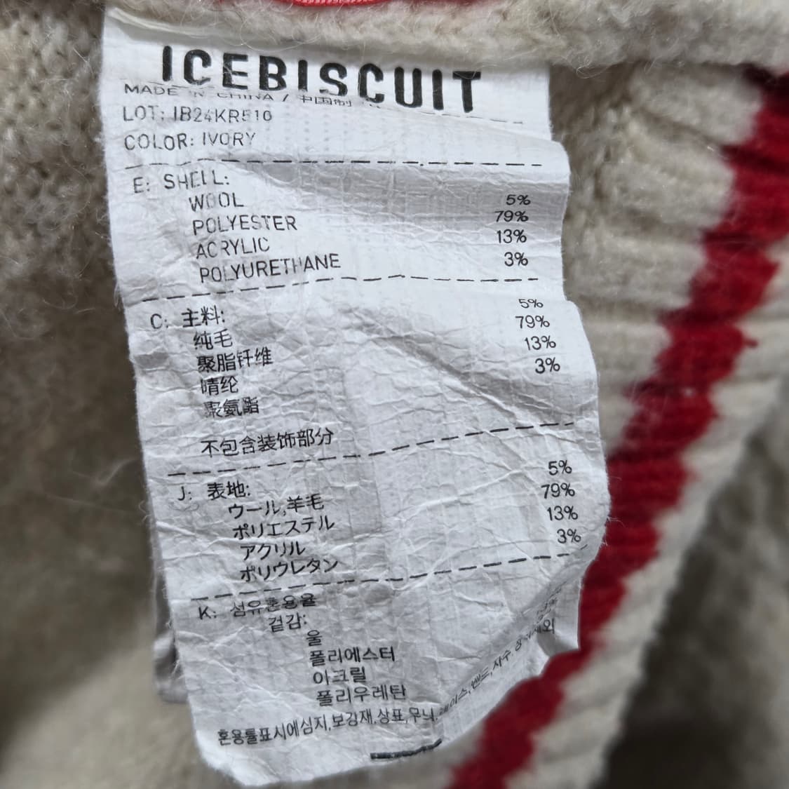 아이스비스킷 키즈 롱카라 피셔맨 니트 145 상품이미지4