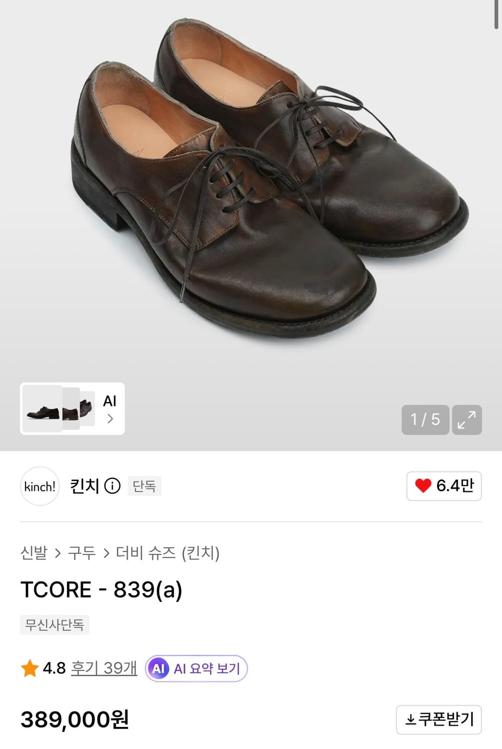 킨치 (티코어) TCORE - 839(a) 270 사이즈 새상품 판매 상품이미지6