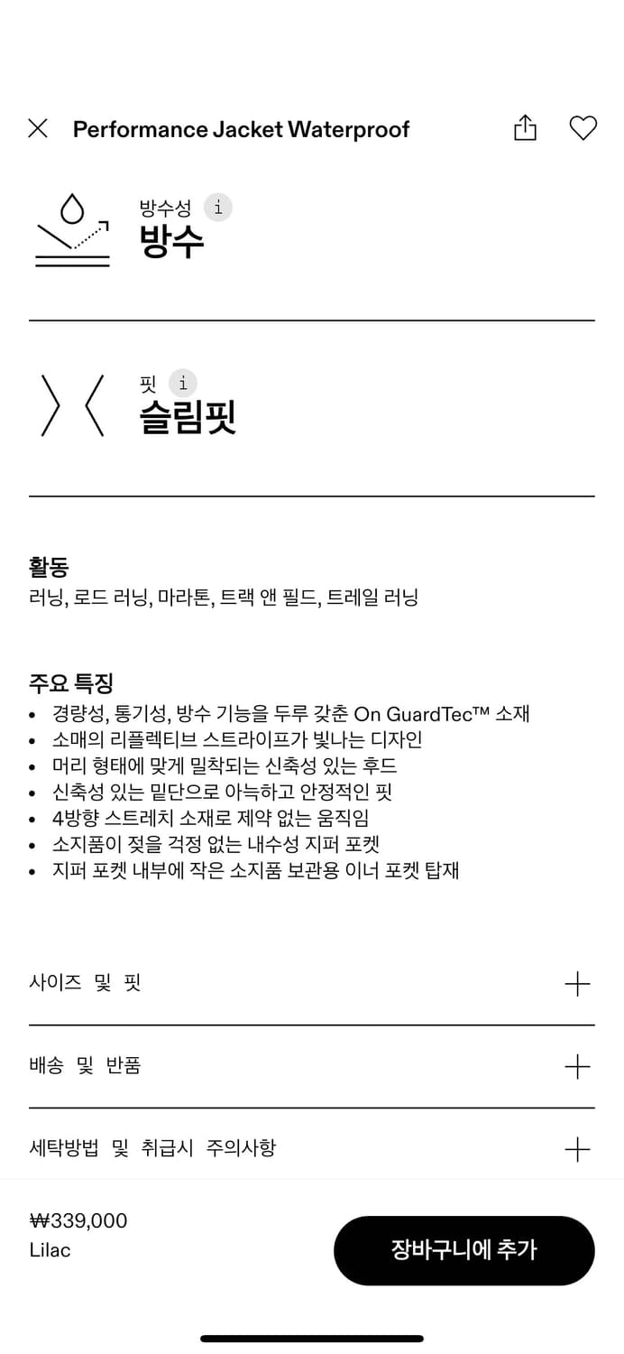 온러닝 On 퍼포먼스 자켓 새상품 상품이미지7