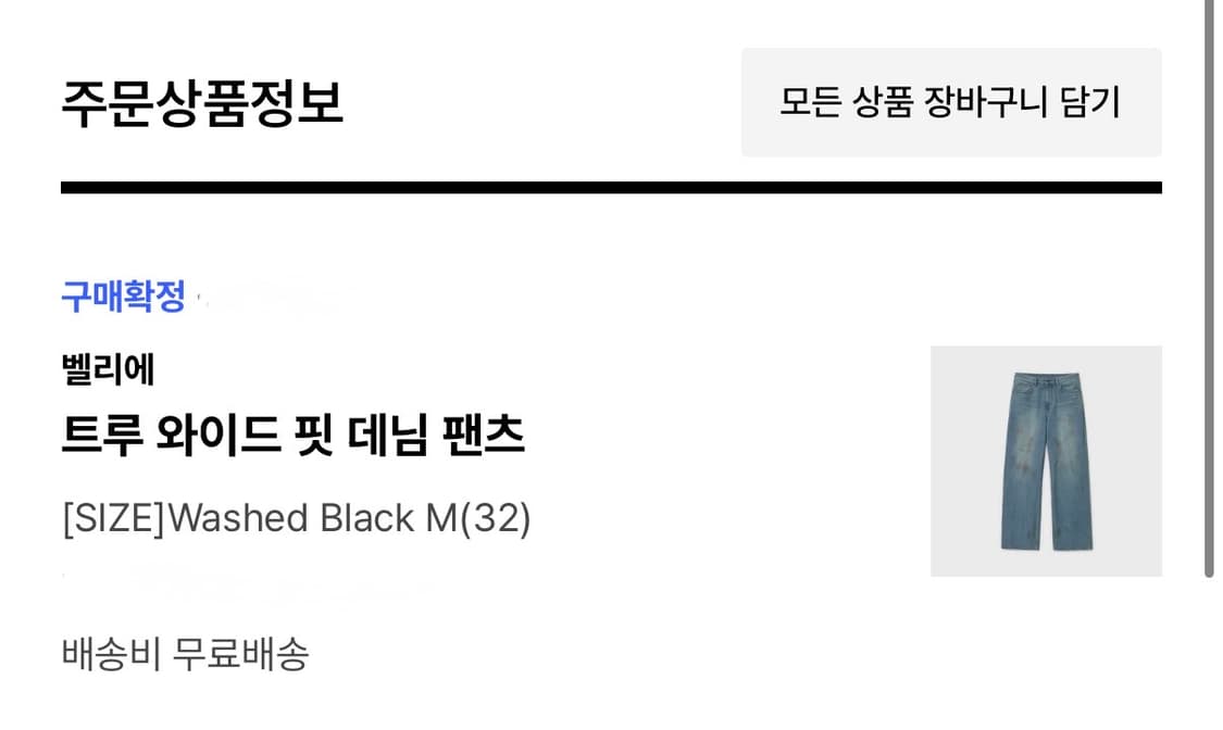 벨리에 트루 와이드 데님 워시드 블랙/32 상품이미지2