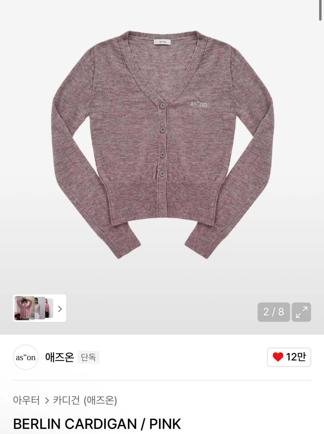 애즈온 베를린 가디건 핑크 상품이미지3