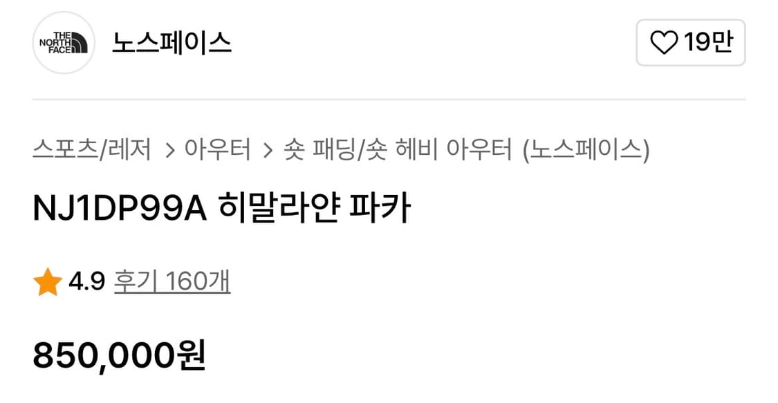 [L]23fw 노스페이스 히말라얀 파카 히말라야 (NJ1DP99A) 상품이미지2