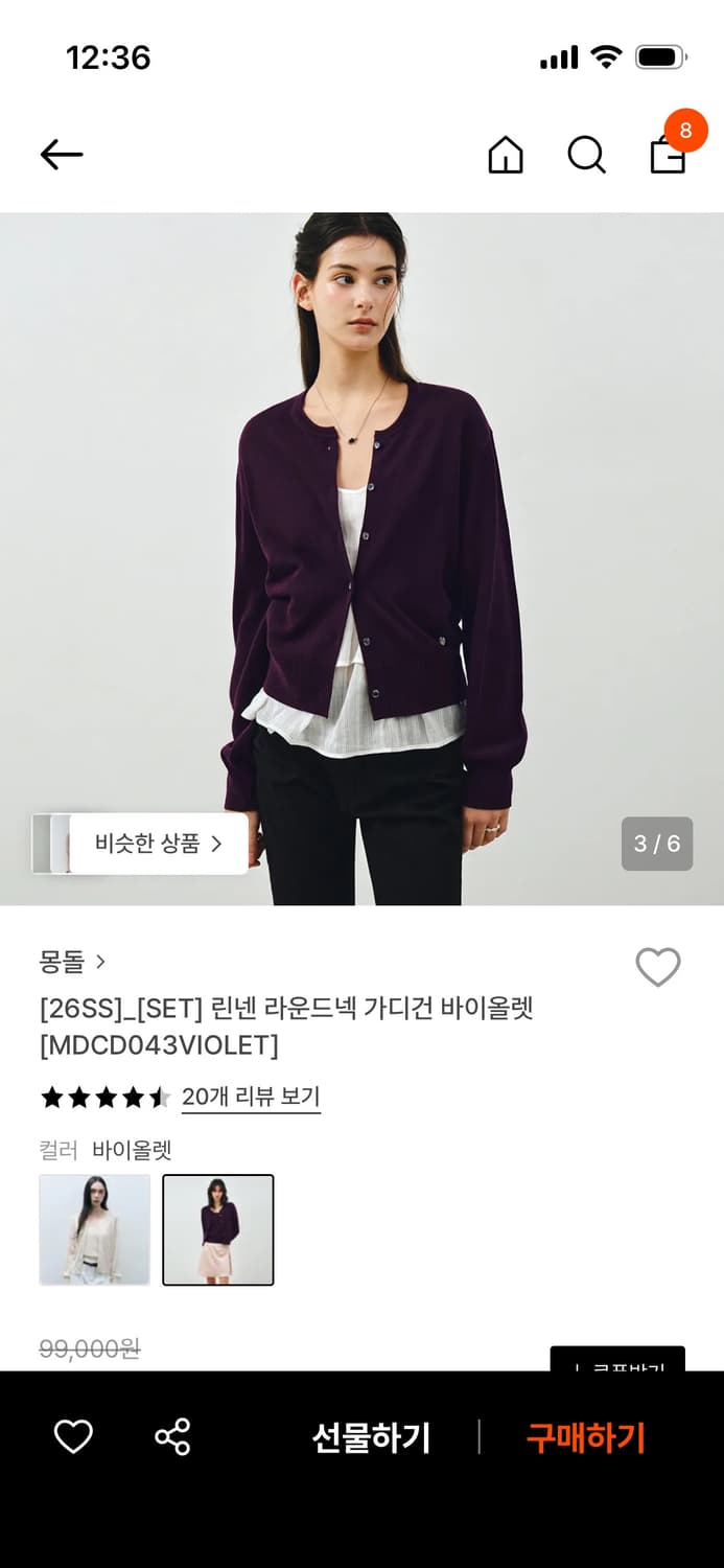 몽돌 바이올렛 가디건 상품이미지1