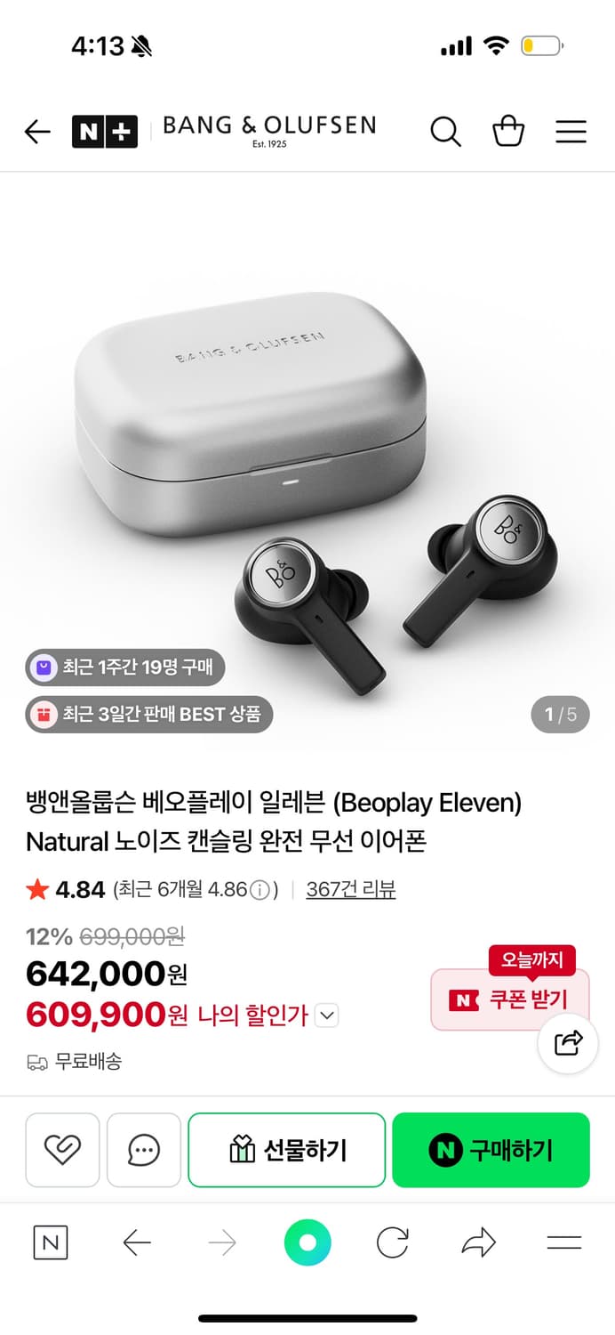 뱅앤올룹슨 베오플레이 일레븐 내추럴 알루미늄 상품이미지7