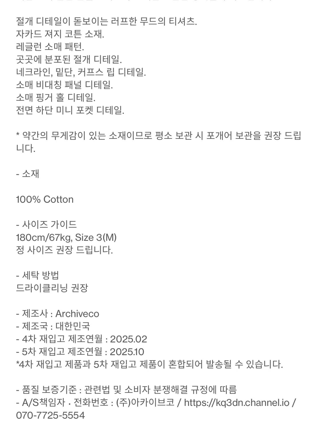 해칭룸 Incision Tee 다크 레드 M 상품이미지3