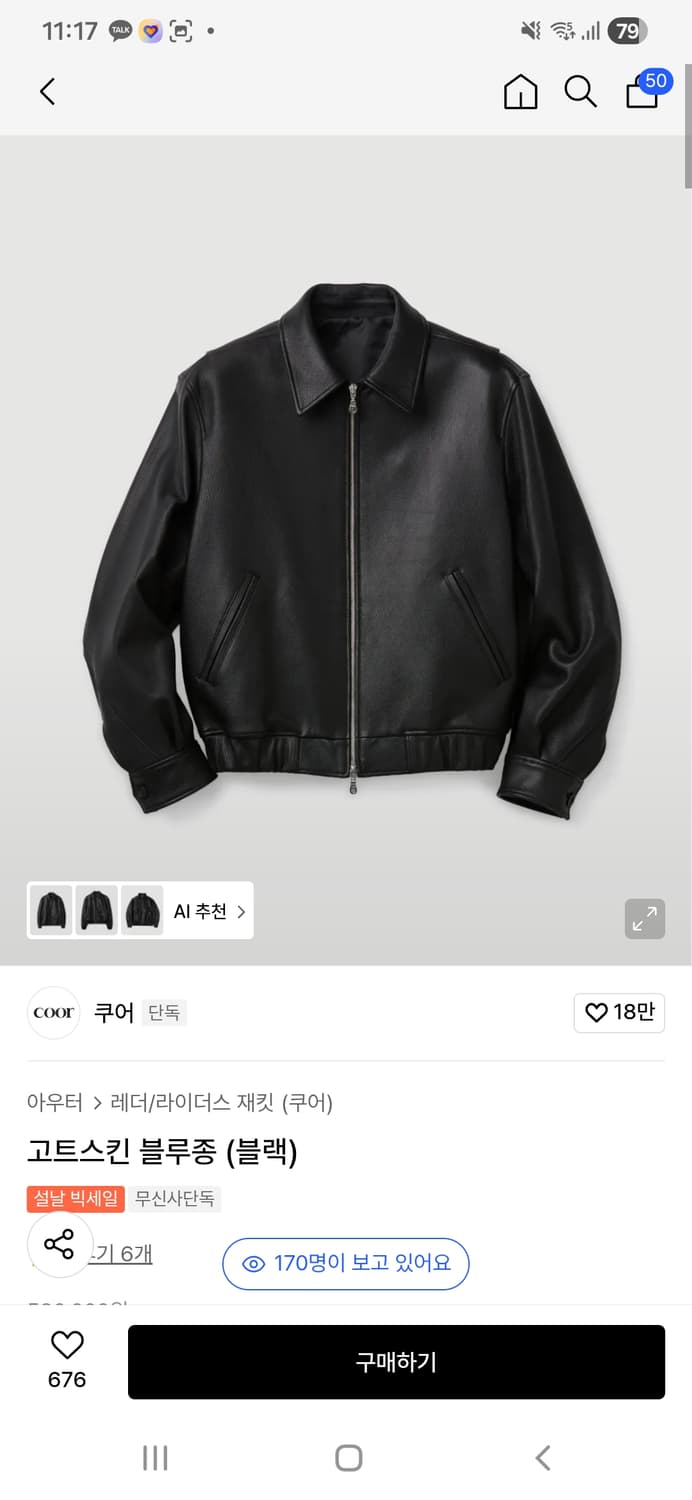 쿠어 고트스킨 블루종 새제품 판매합니다 상품이미지1