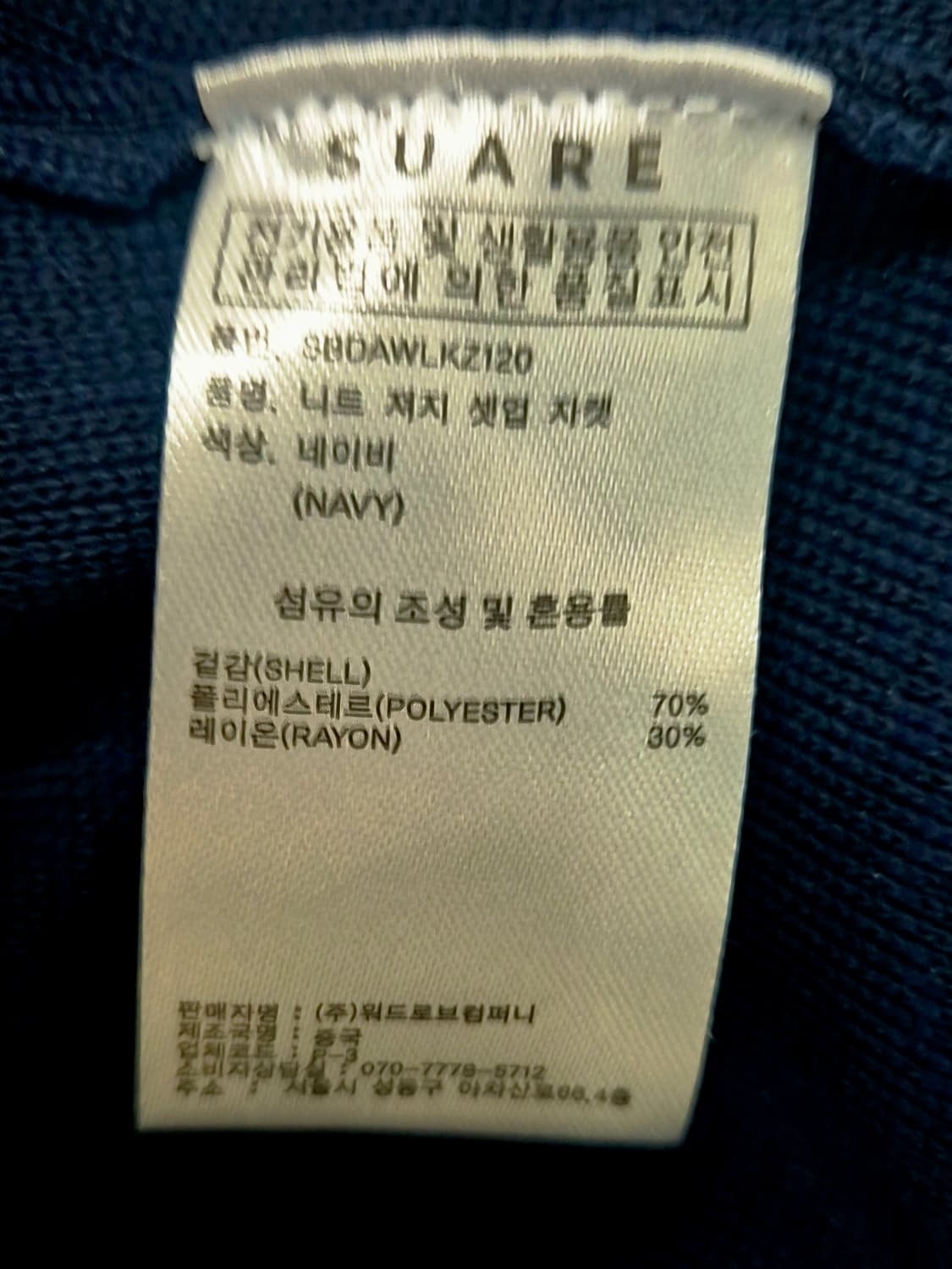 [free]<SUARE>네이비 져지 상품이미지5