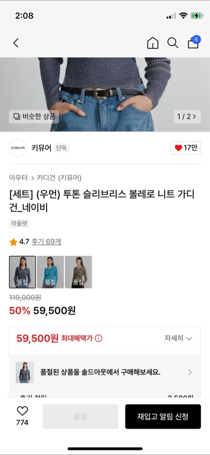 키뮤어 니트 가디건 볼레로 세트 네이비 상품이미지2