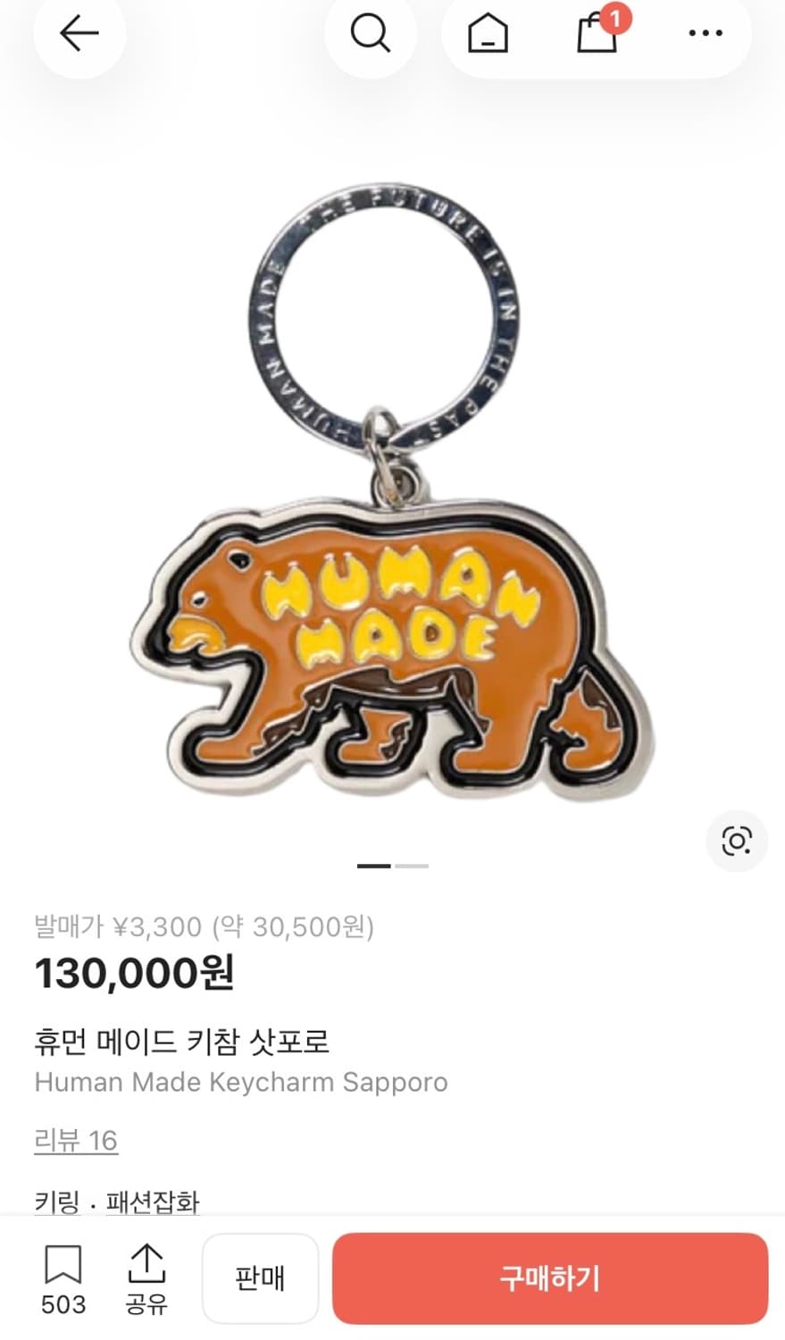 휴먼메이드 베어 키링 상품이미지1