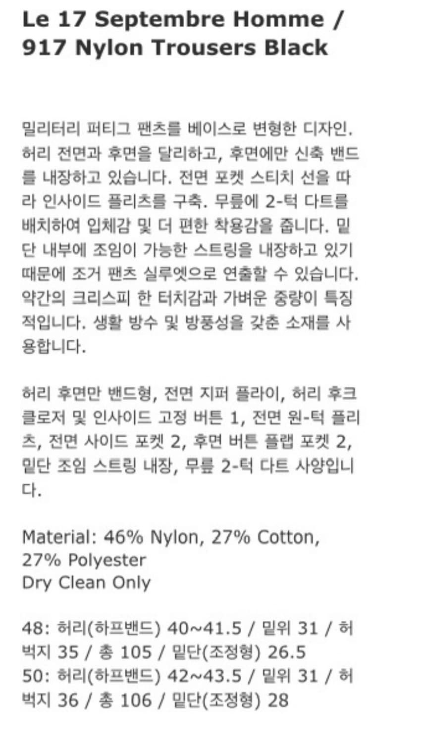 르917 Le 17 Septembre Homme 팬츠 상품이미지5