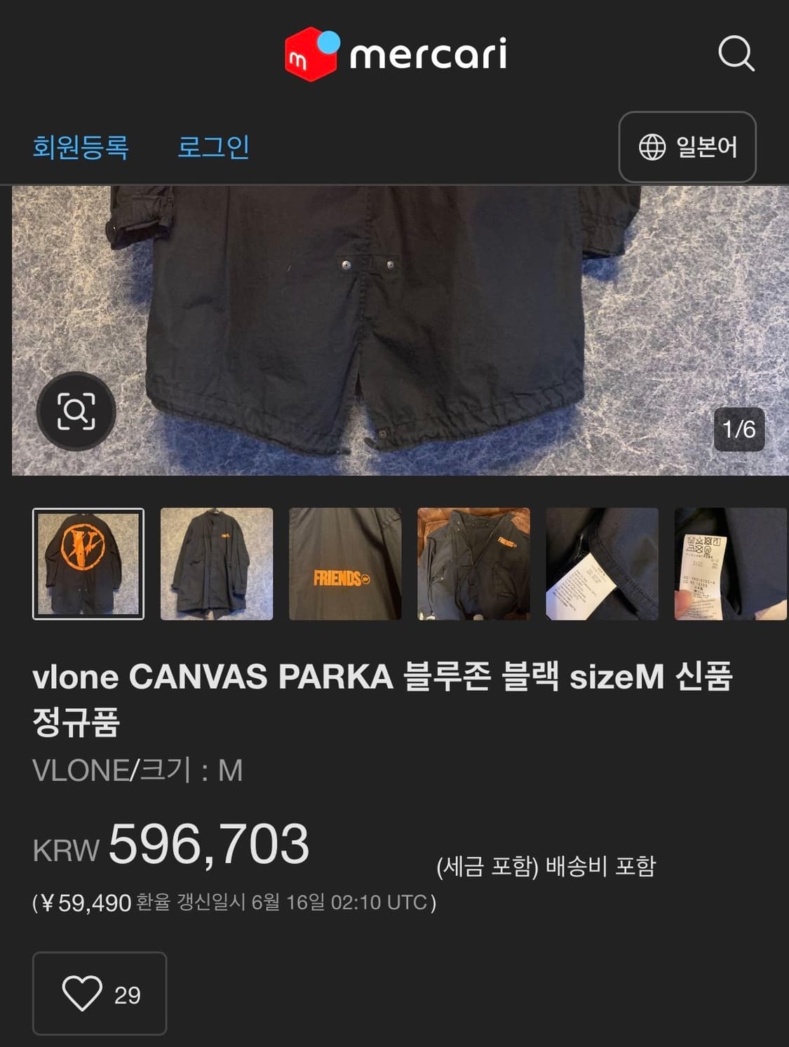 ‘13 브이론X프라그먼트 피쉬테일 파카 상품이미지4