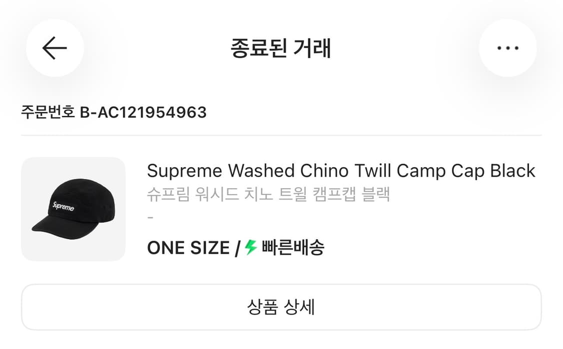 슈프림 워시드 치노 트윌 캠프캡 블랙 상품이미지1