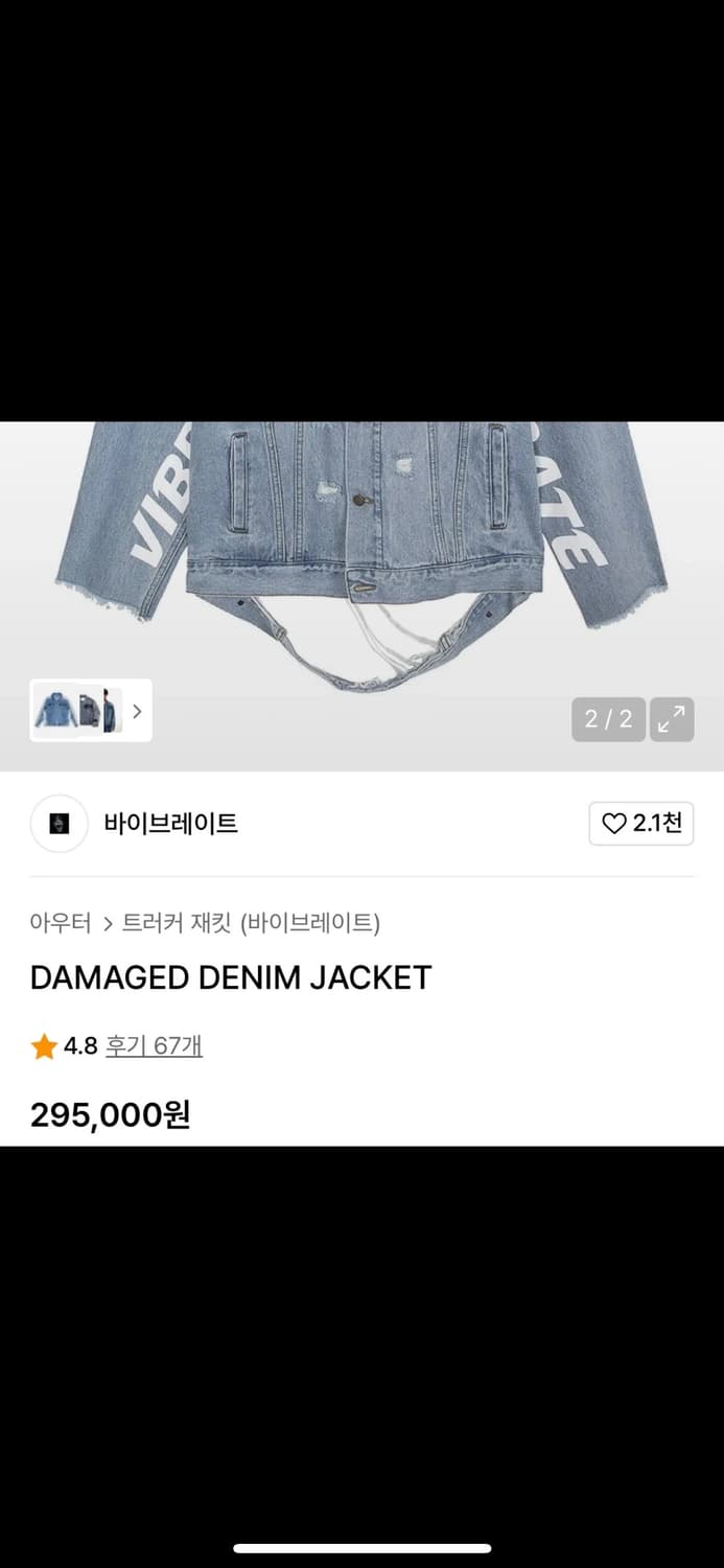 바이브레이트 데미지드 데님 자켓 상품이미지3