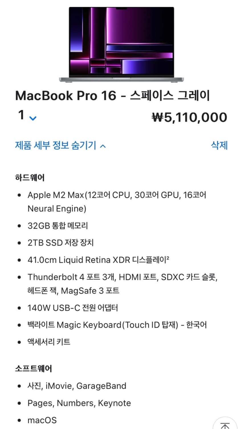 맥북 프로 16인치 스페이스 그레이 2TB 상품이미지4