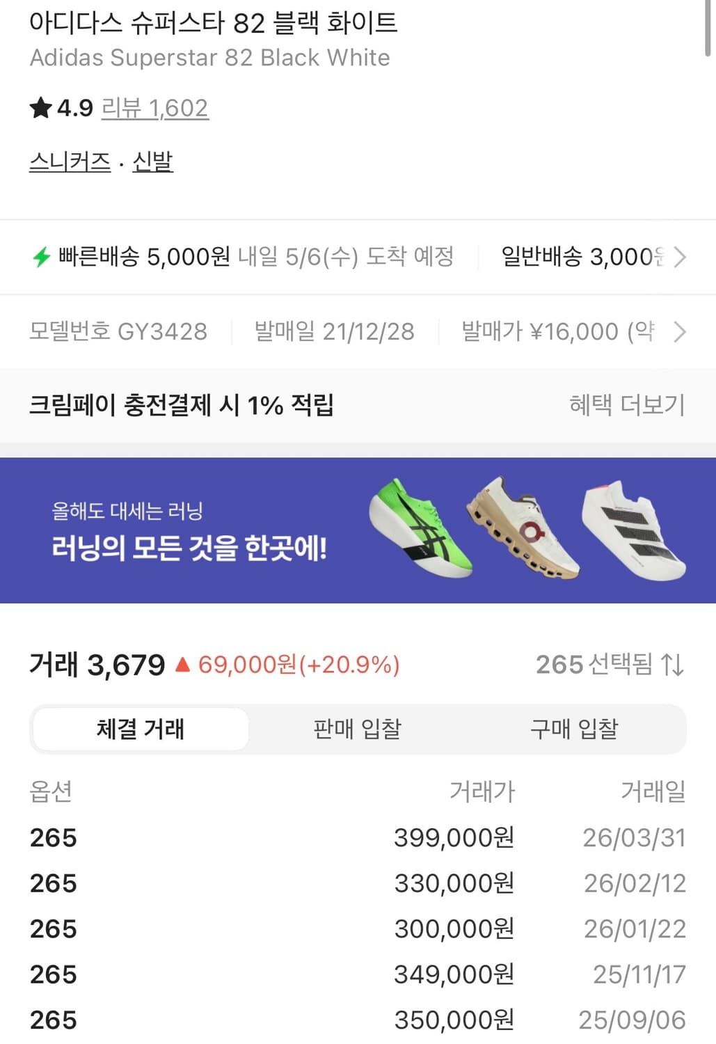 아디다스 슈퍼스타 82 블랙 화이트 265 상품이미지2