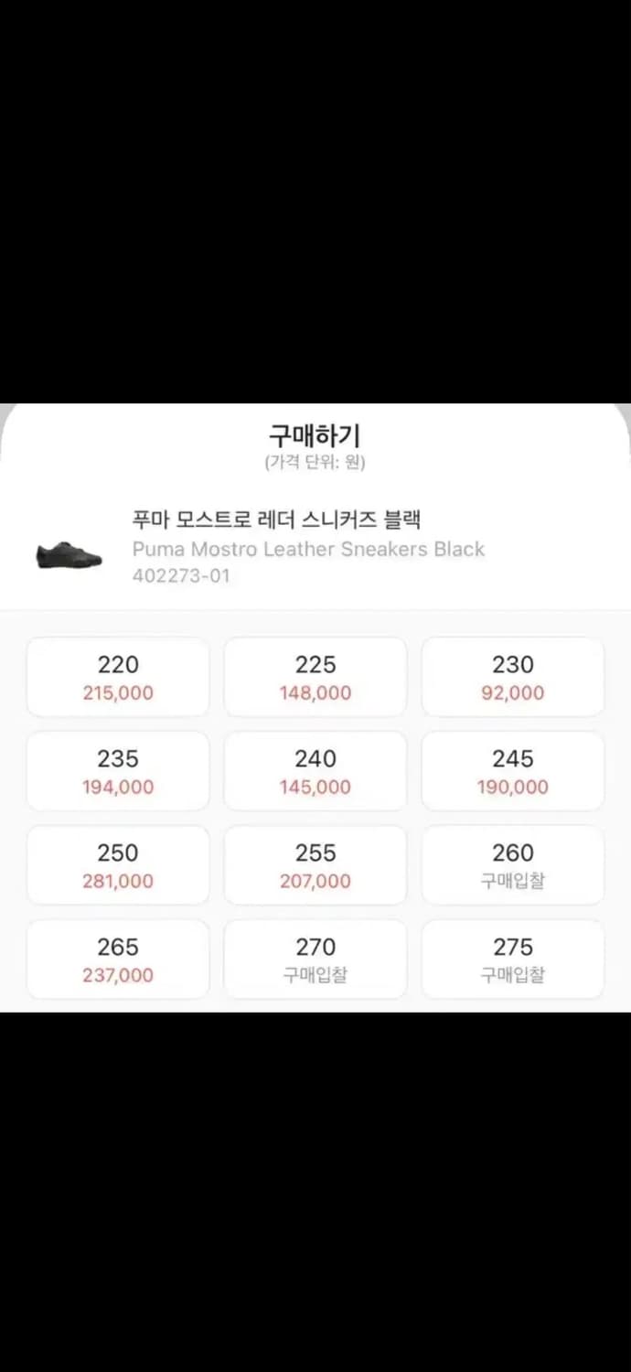 푸마 모스트로 레더 스니커즈 블랙 235 상품이미지2