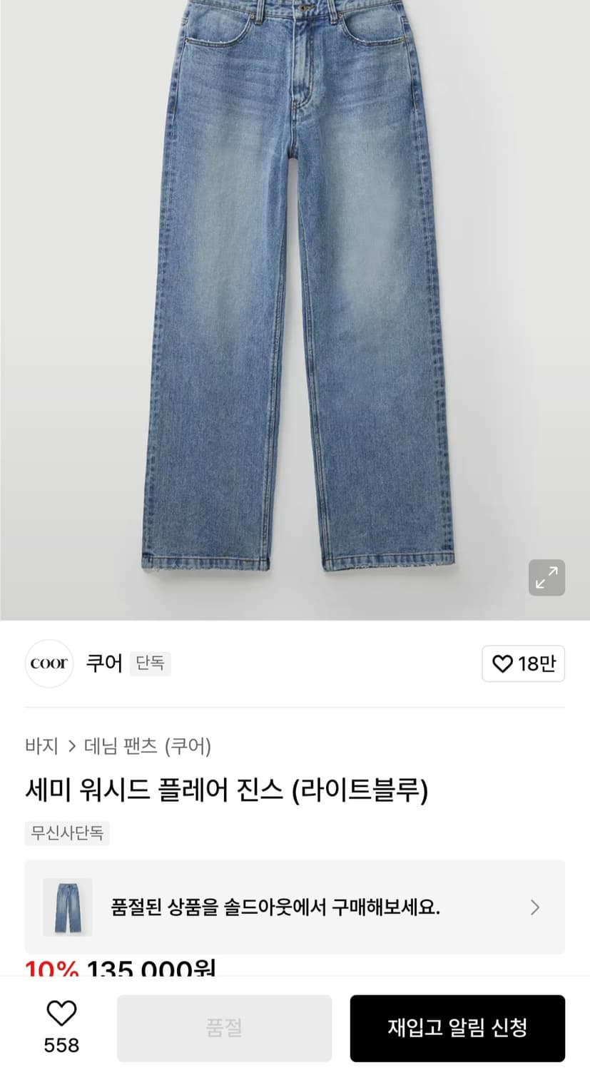 쿠어 세미 워시드 플레어 진스 라이트블루 M 상품이미지1