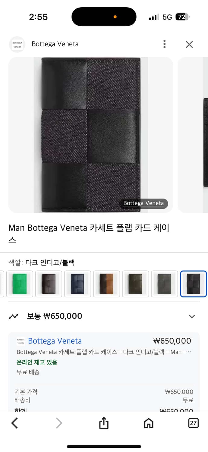 보테가 베네타 카세트플랩 카드케이스 상품이미지3