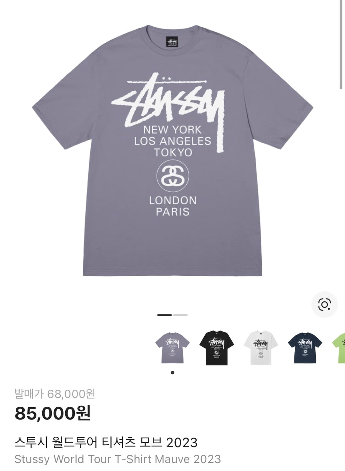 스투시 월드투어 티셔츠 모브 2023 상품이미지1