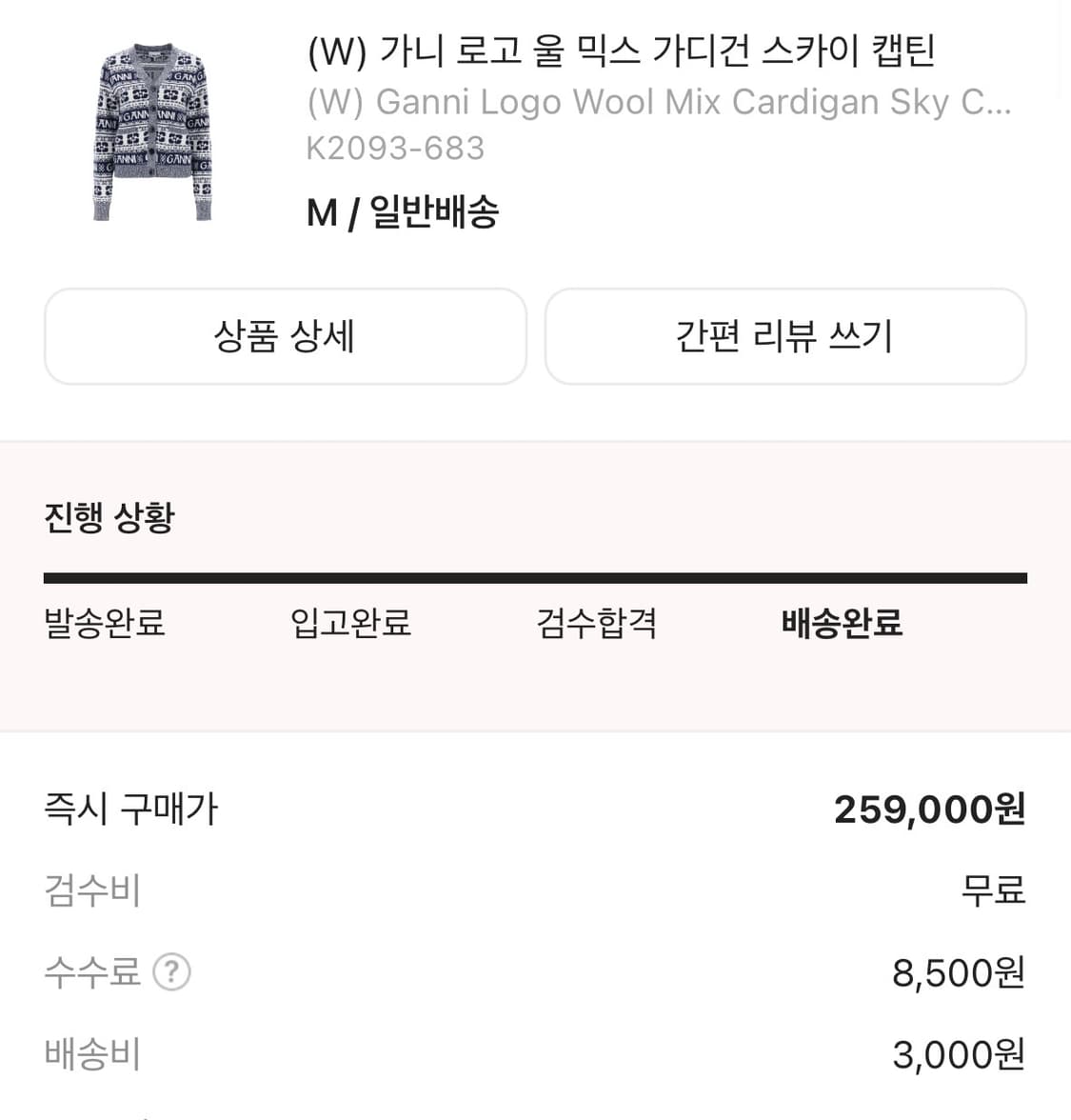가니 로고 울 믹스 가디건 스카이 캡틴 새상품 판메중 상품이미지2