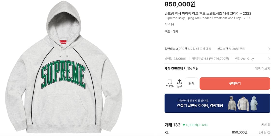 L) 슈프림 박시 파이핑 아크 후드 상품이미지6