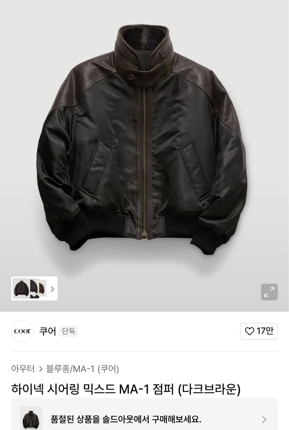 쿠어 25FW 하이넥 시어링 MA-1 L사이즈 상품이미지1