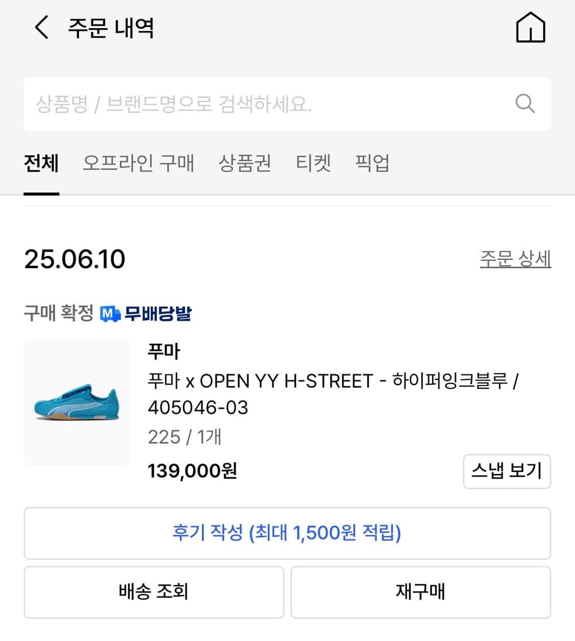 오픈yy 푸마  H-street 하이퍼링크블루 새상품 상품이미지4