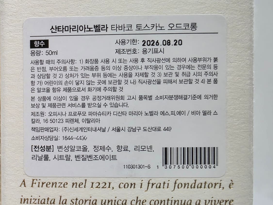 타바코 토스카노 Tabacco Toscano [국문택] 상품이미지9