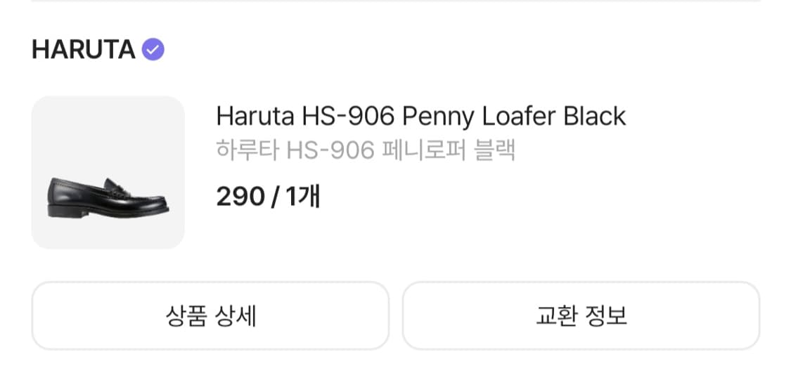 하루타 페니로퍼 상품이미지3