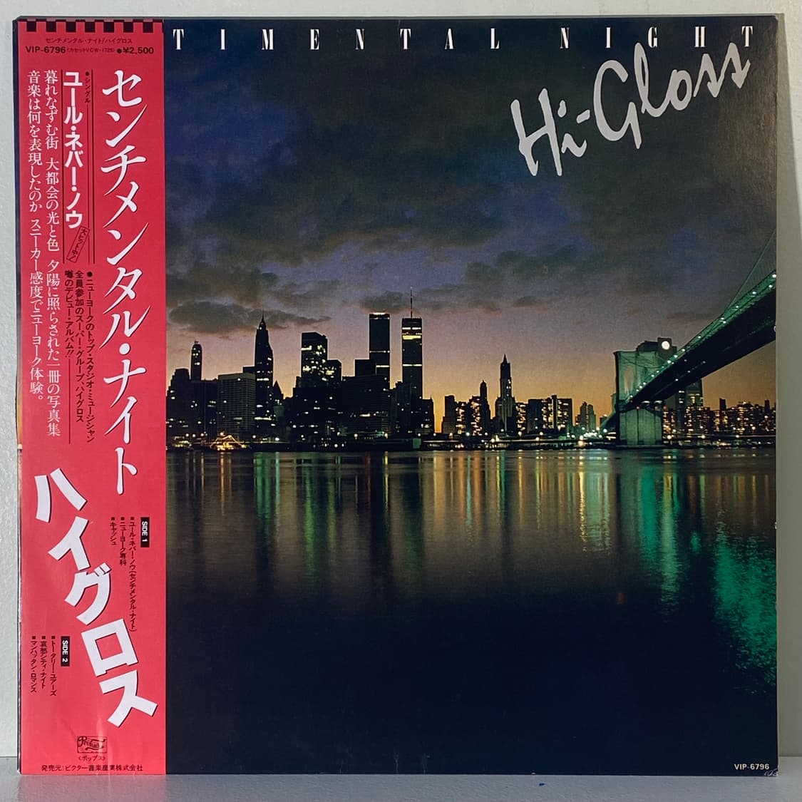 (중고LP-디스코) Hi-Gloss -Sentimental Night 상품이미지1