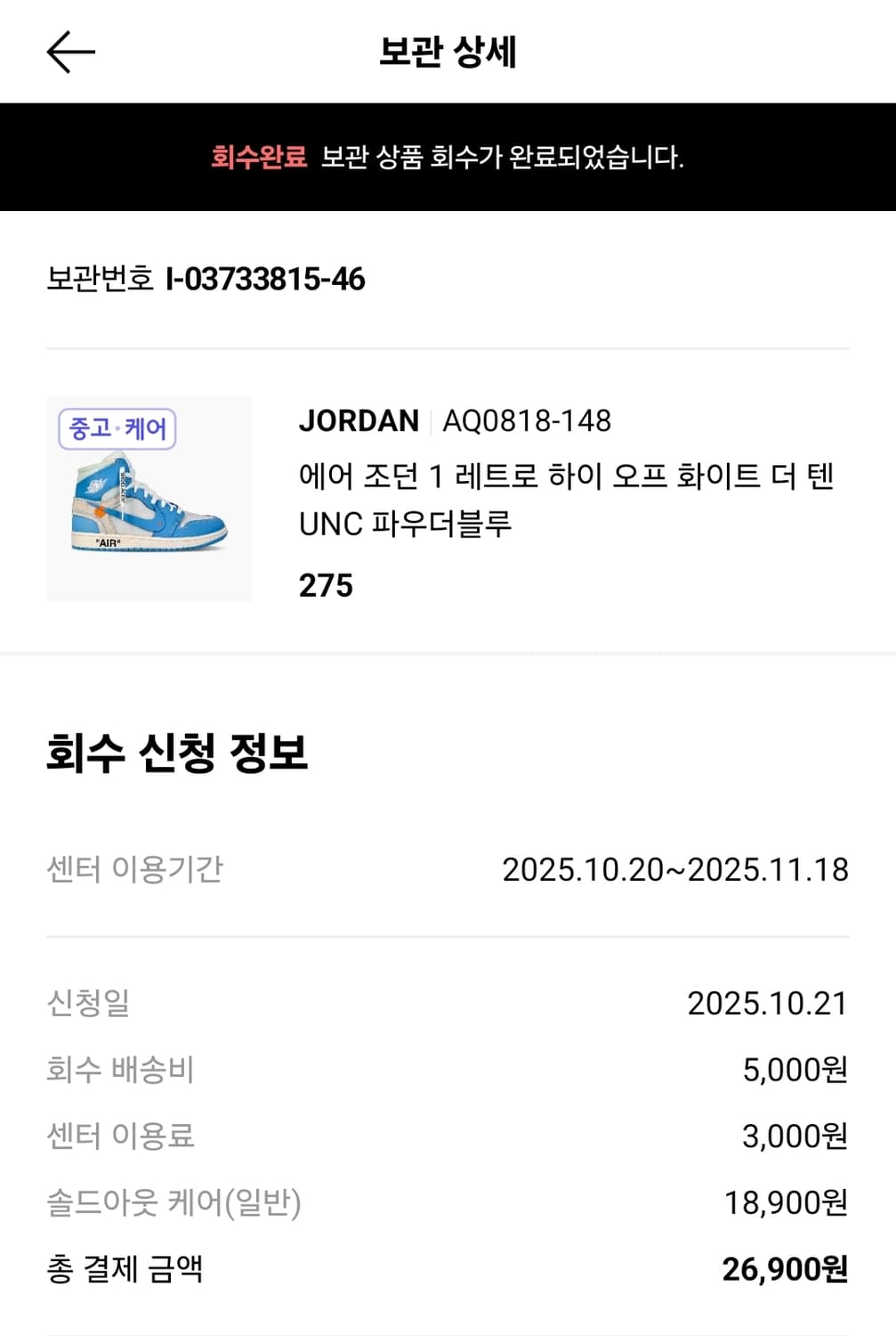 [극미중고] 조던1 오프화이트 UNC 275 상품이미지2