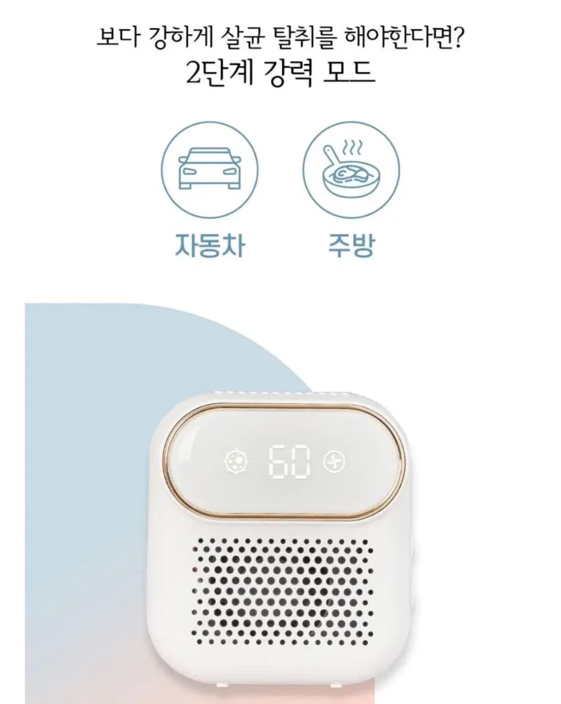 간토 탈취기 상품이미지3