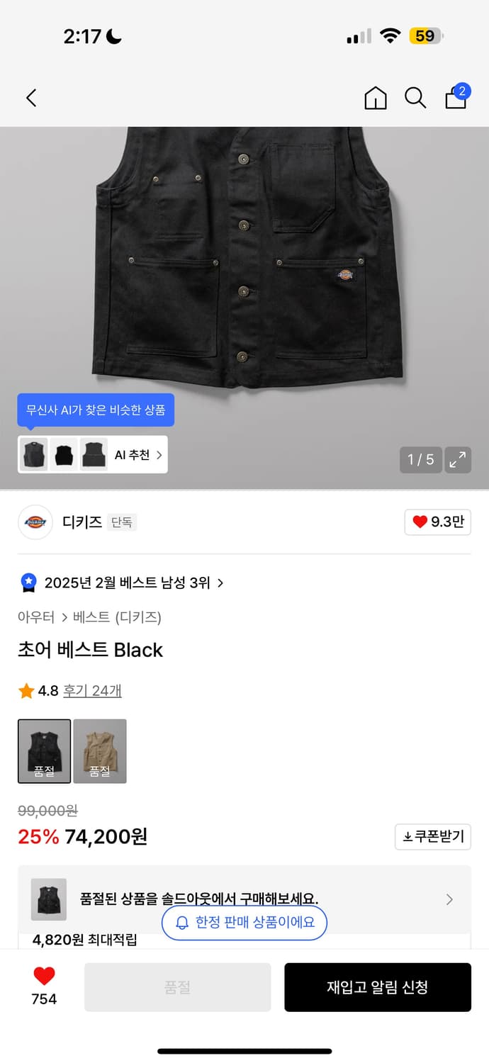 디키즈 초어 베스트 상품이미지3
