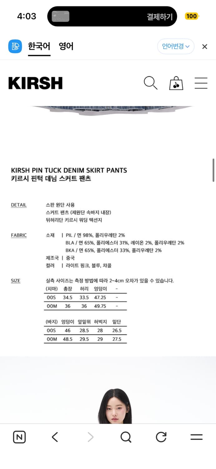 키르시 핀턱 데님 스커트 팬츠 [블루] 상품이미지3
