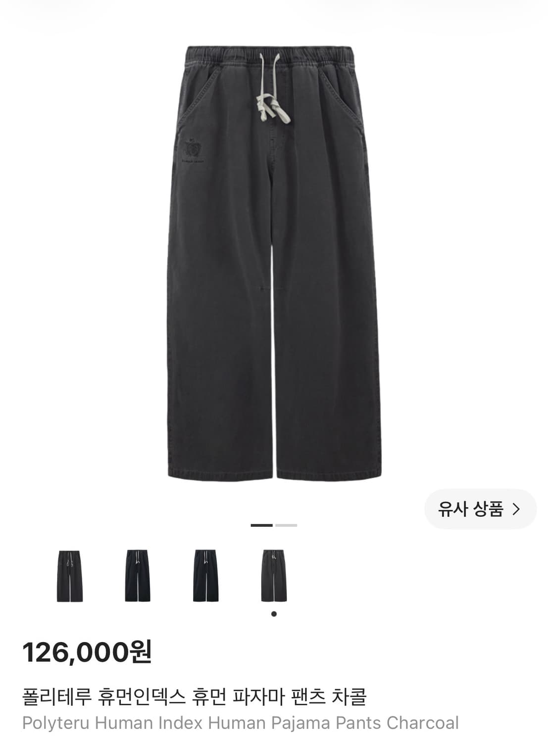 폴리테루 휴먼인덱스 파자마팬츠 차콜 상품이미지1