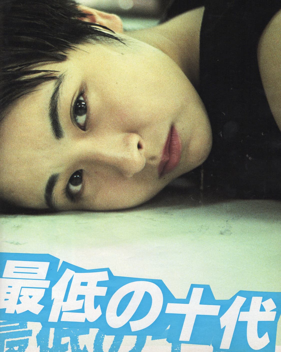 i-D JAPAN 창간호 1991년 발행 희귀잡지 해외잡지 일본잡지  상품이미지9