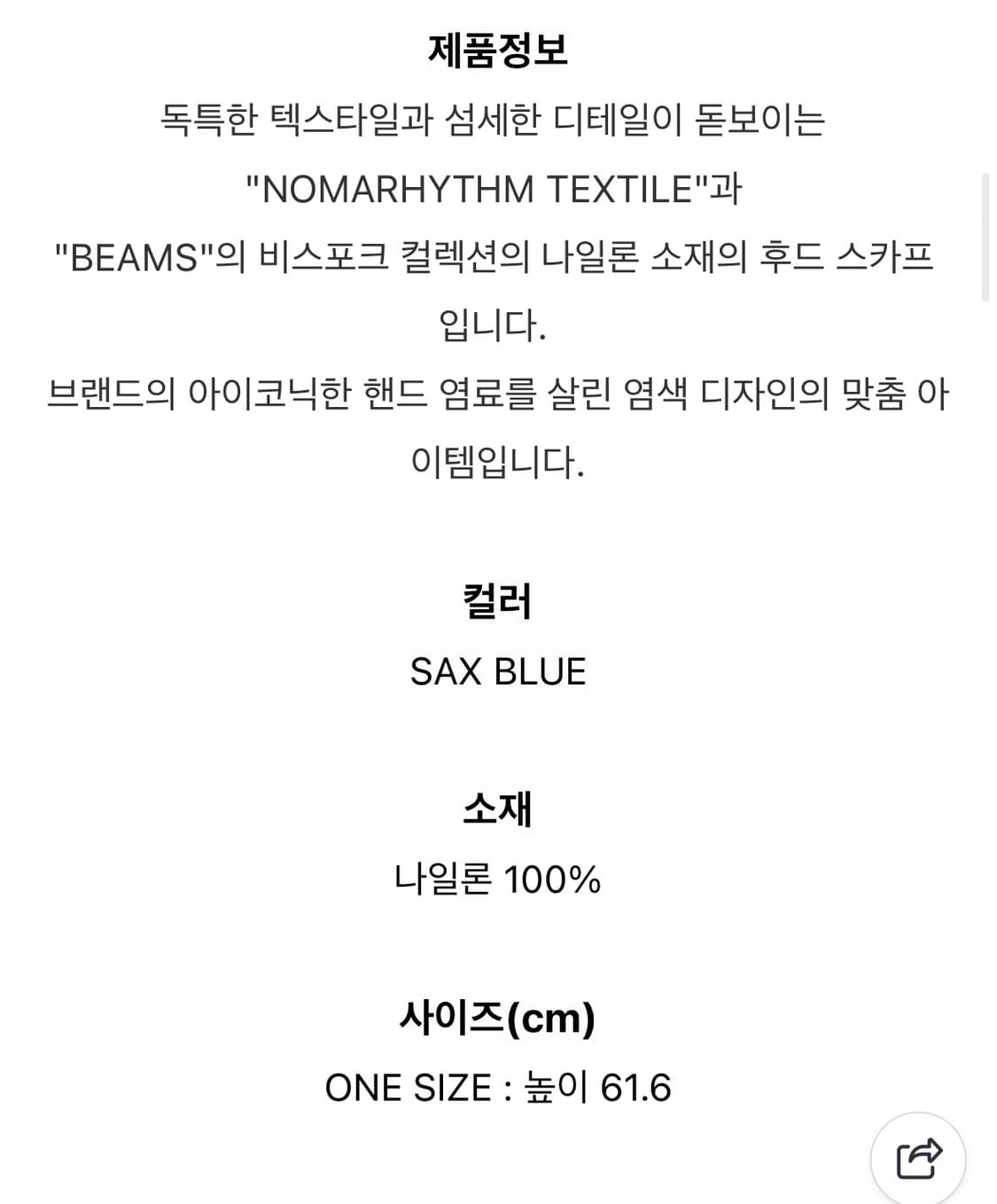 [os] BEAMS × NOMARHYTHM TEXTILE 후드 스카프 상품이미지9