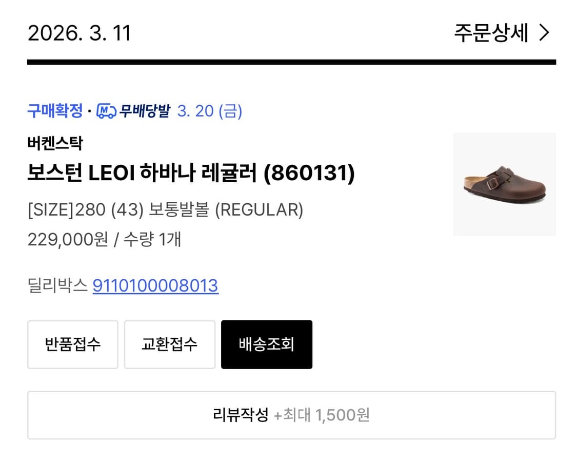 버켄스탁 보스턴 하바나 레귤러 280사이즈 상품이미지10