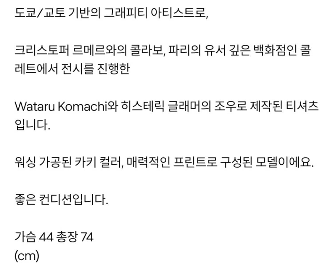 히스테릭 글래머 Wataru Komachi 그래피티 반팔 티셔츠 카키 상품이미지8