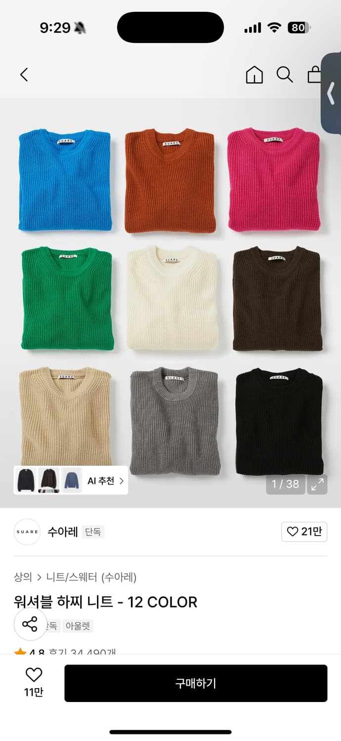 수아레 워셔블 하찌 니트 그린 L 새상품 상품이미지1