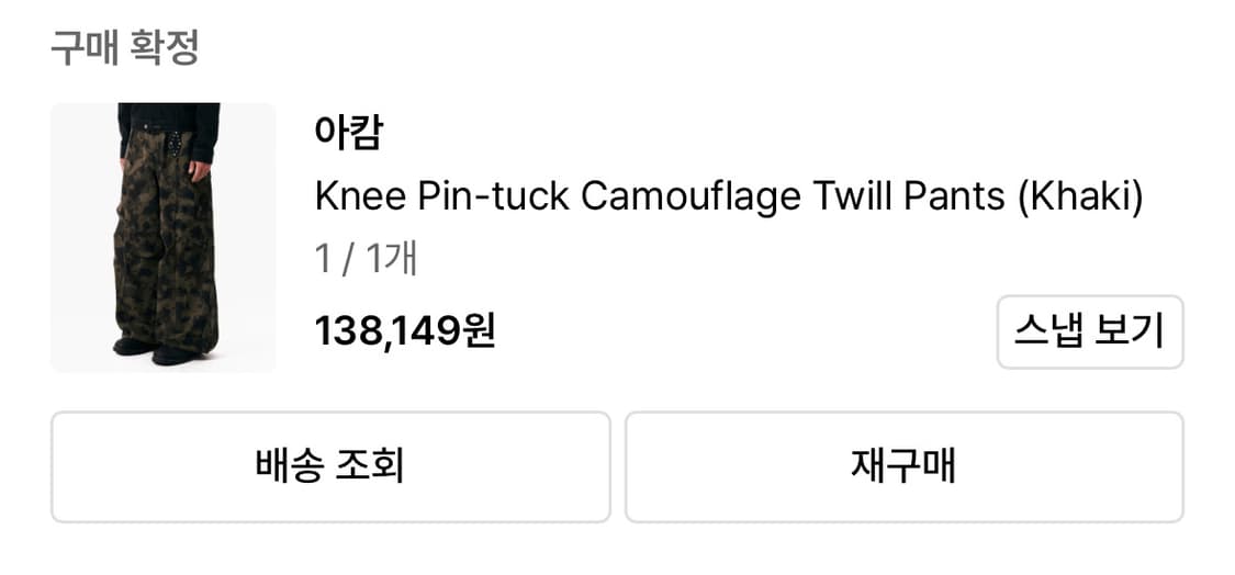 아캄 knee pintuck camouflage twillpants 카키 상품이미지2