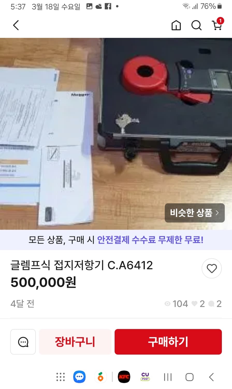 클렘프식 접지 저항기 상품이미지8