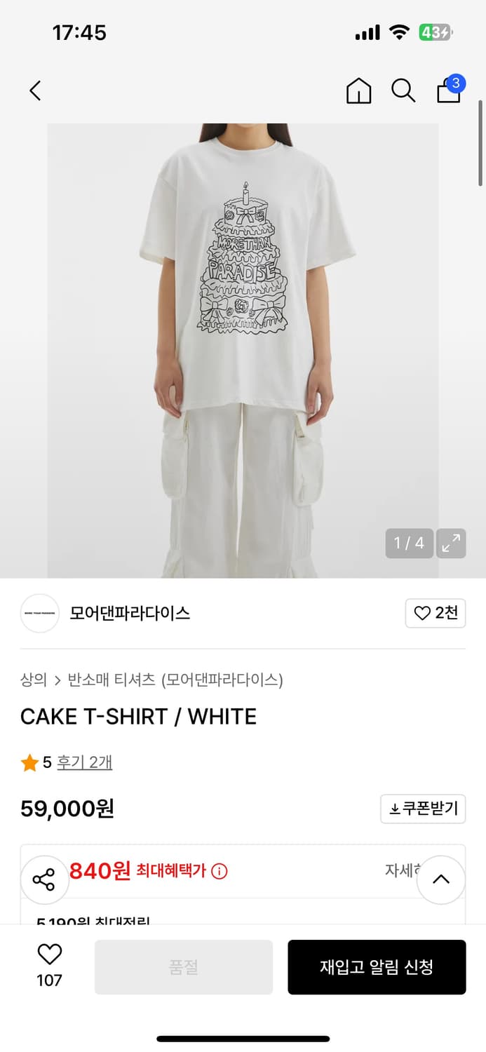 모러댄파라다이스 케이크 티셔츠 상품이미지2