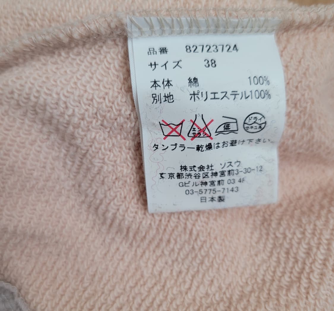 미하라 야스히로 맨투맨셔츠 38사이즈 상품이미지5