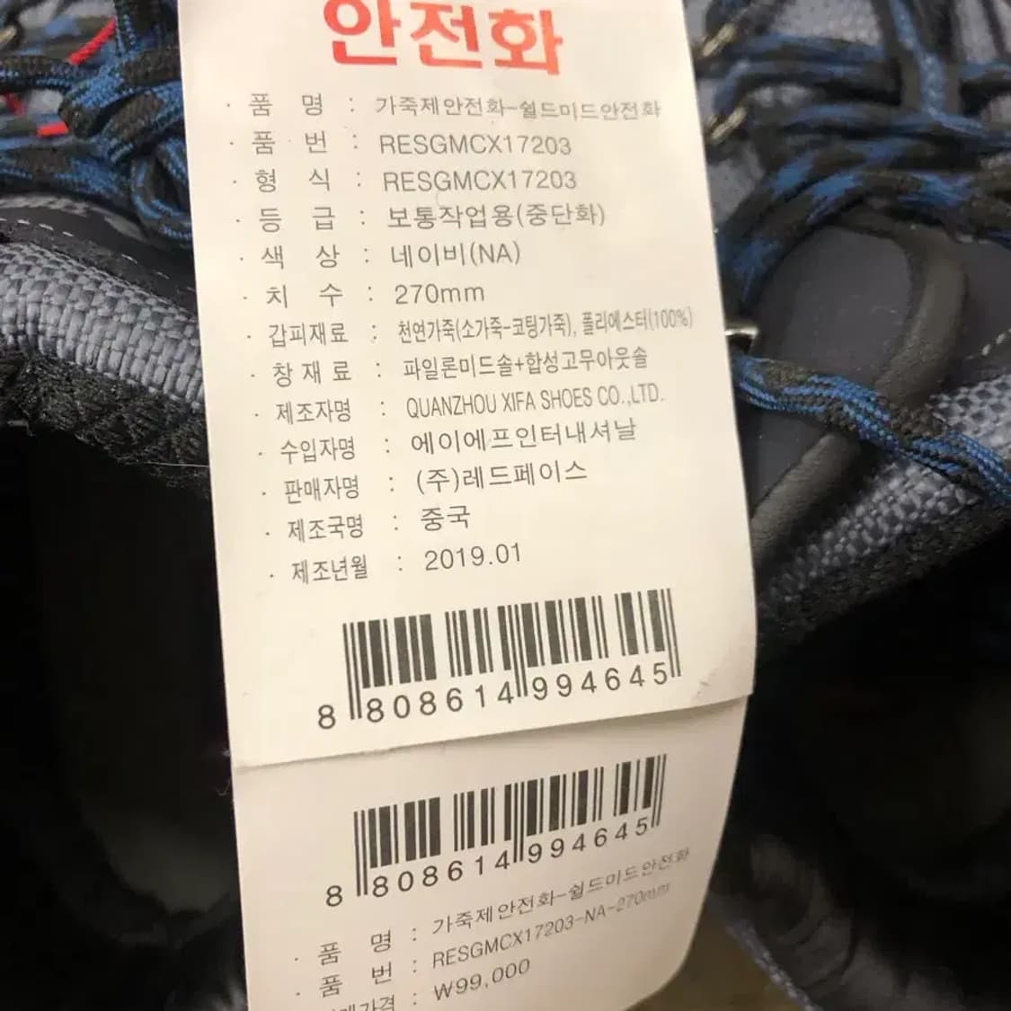 레드페이스 안전화 270 상품이미지7