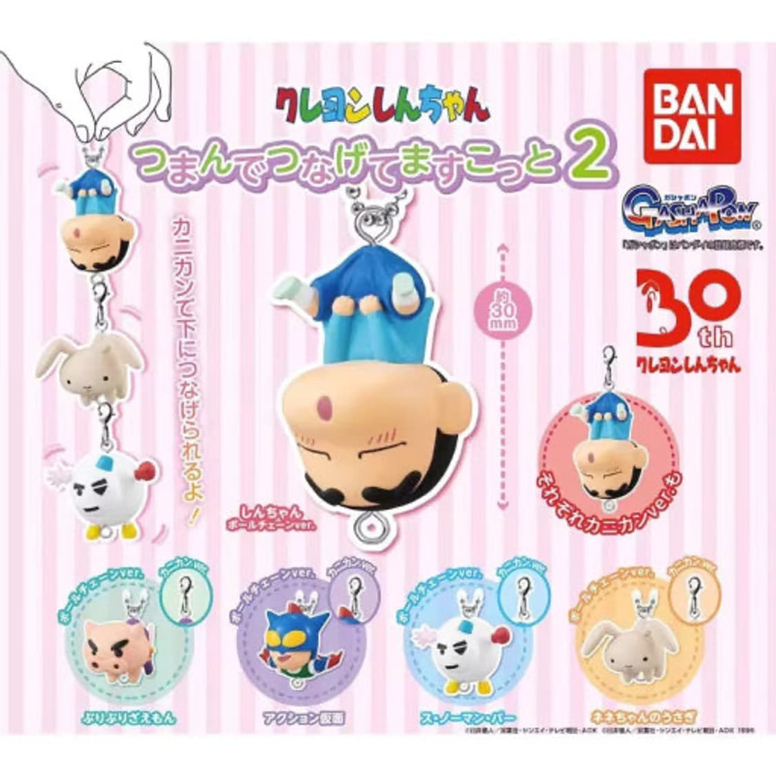 반다이 짱구 크레용신짱 대롱대롱 키링 가챠 액션가면 상품이미지2