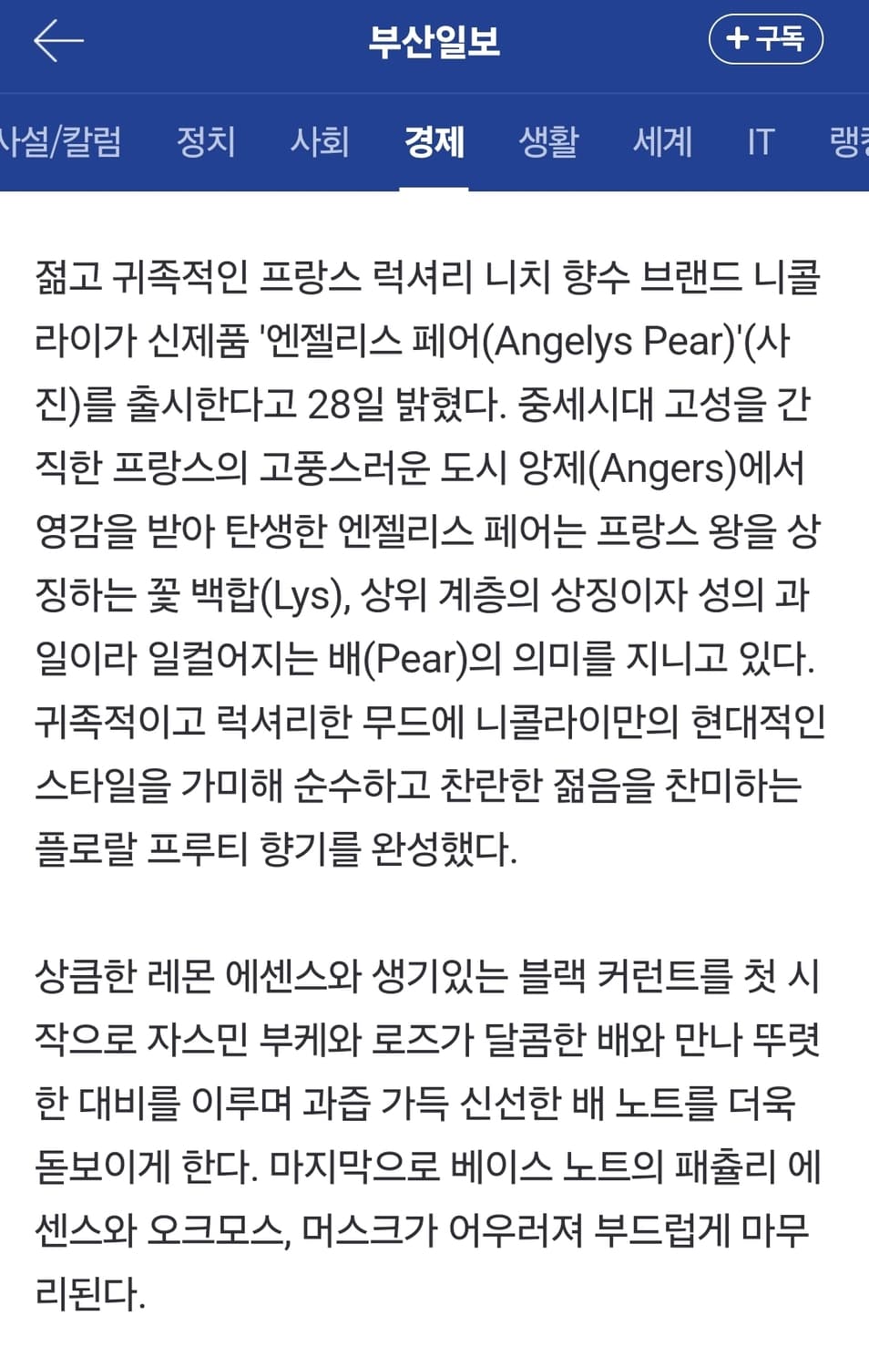 니콜라이 향수 엔젤리스 페어 오 드 뚜왈렛 100ml 상품이미지4